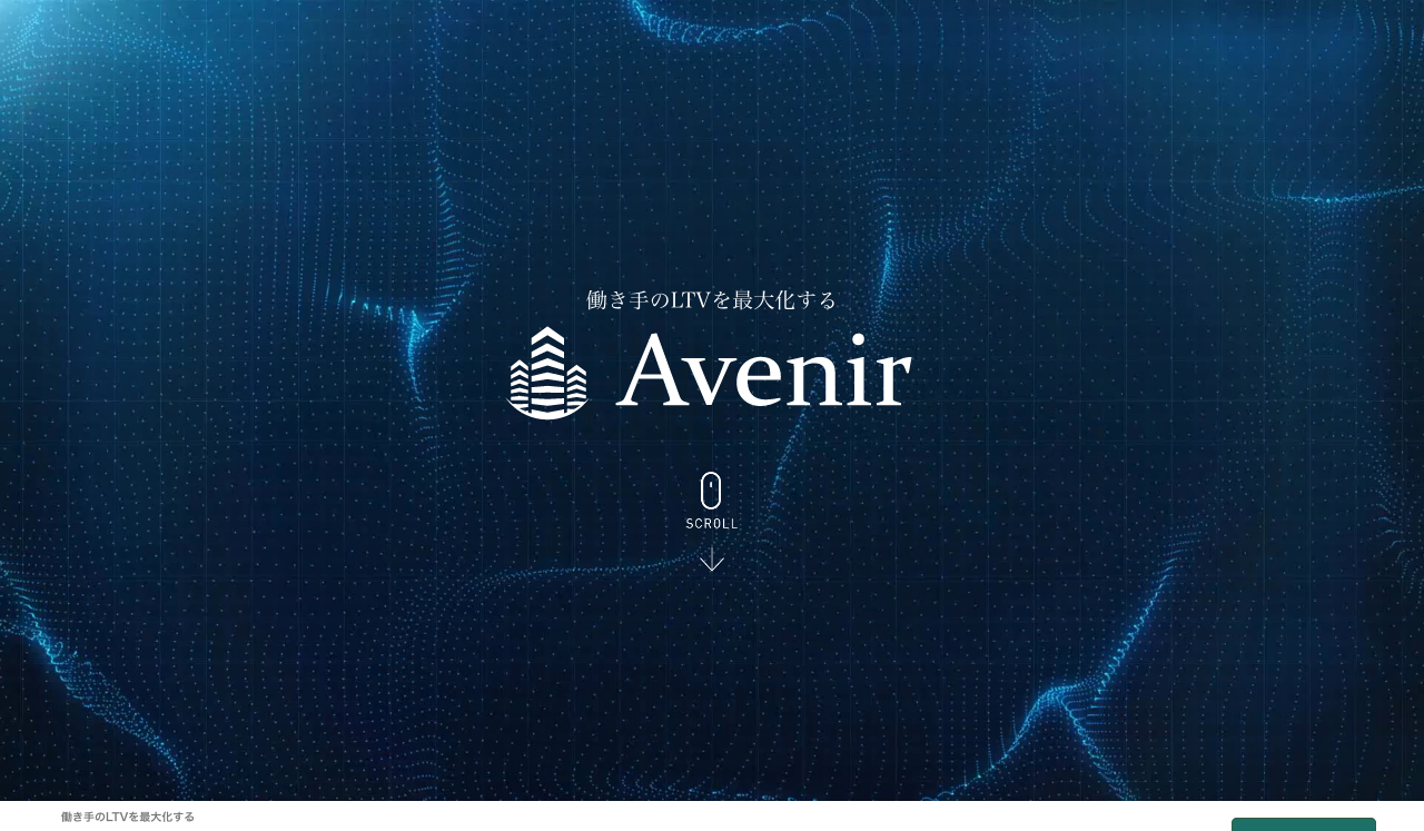 Avenir産業医 – 産業医を紹介してもらうなら！おすすめ紹介業者5選！